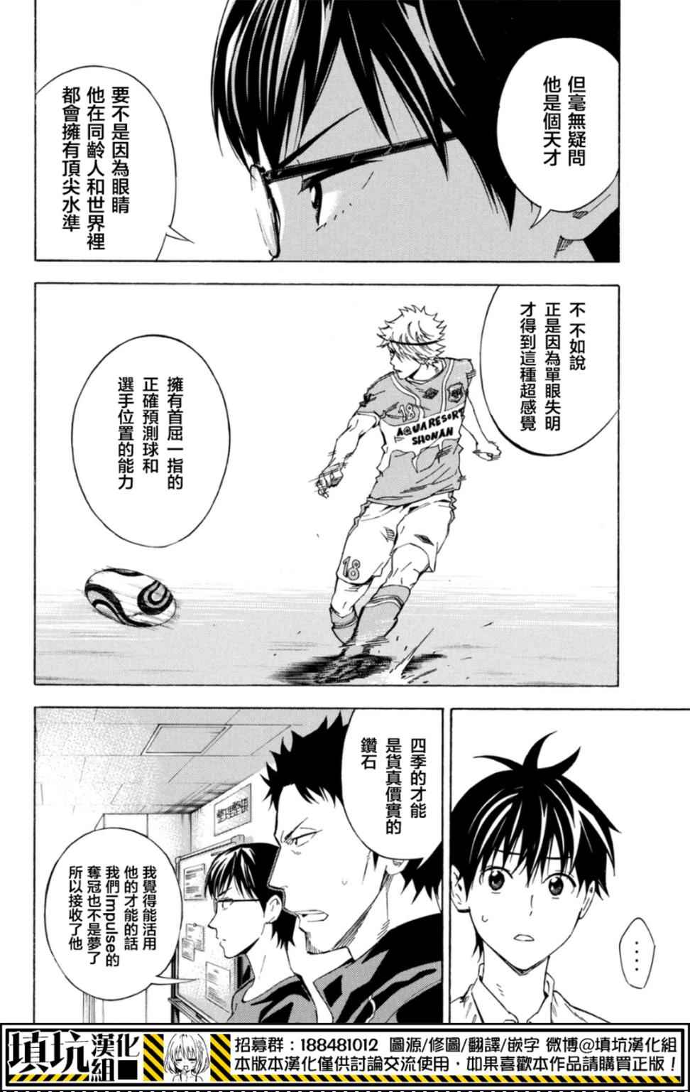 《足球骑士》漫画最新章节第389话免费下拉式在线观看章节第【12】张图片