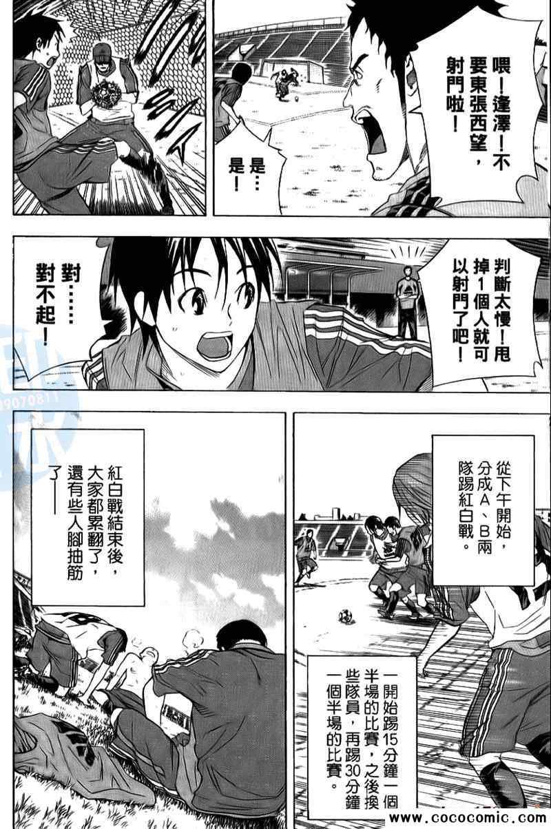 《足球骑士》漫画最新章节第16卷免费下拉式在线观看章节第【107】张图片