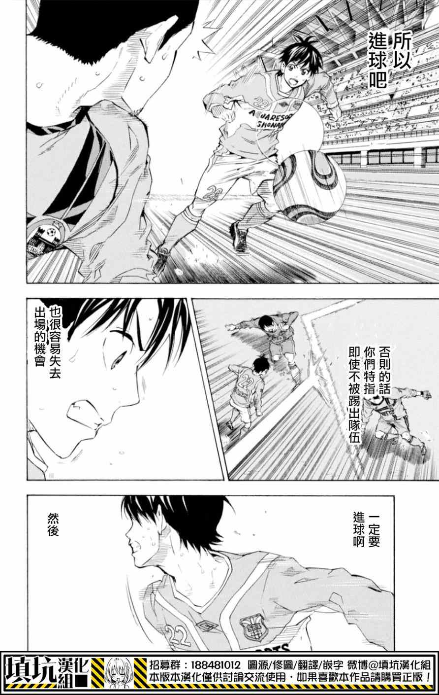 《足球骑士》漫画最新章节第356话免费下拉式在线观看章节第【3】张图片