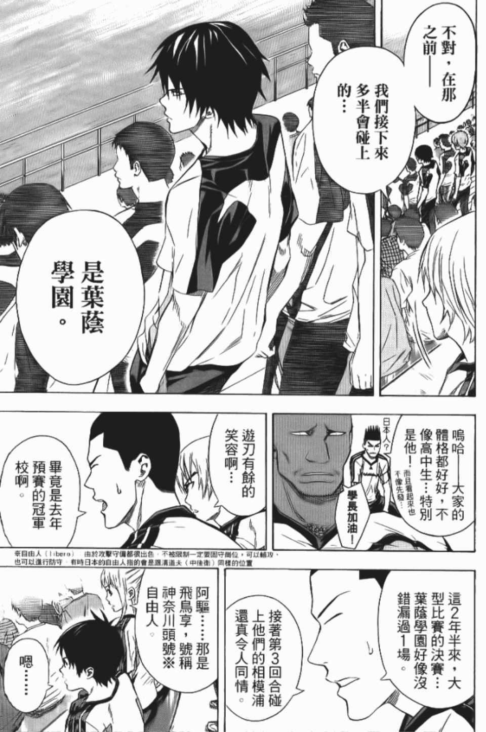 《足球骑士》漫画最新章节第12卷免费下拉式在线观看章节第【83】张图片