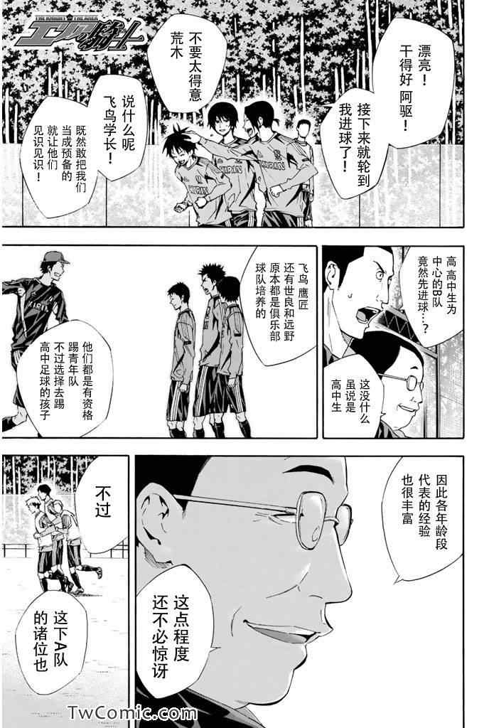 《足球骑士》漫画最新章节第296话免费下拉式在线观看章节第【1】张图片