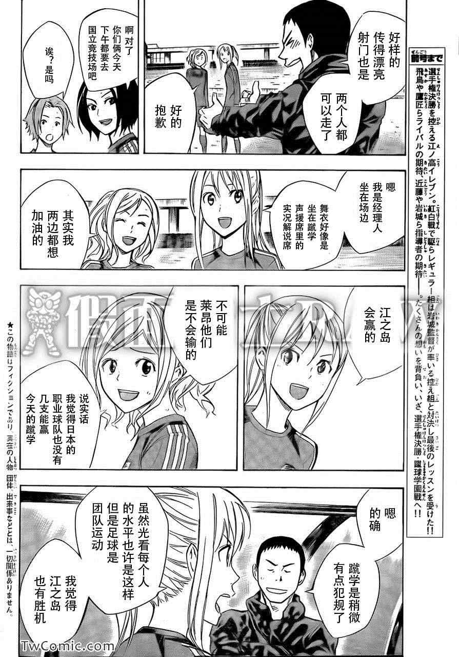 《足球骑士》漫画最新章节第258话免费下拉式在线观看章节第【2】张图片