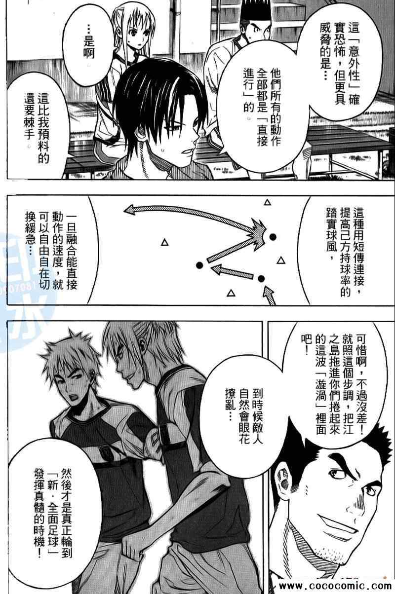 《足球骑士》漫画最新章节第17卷免费下拉式在线观看章节第【153】张图片