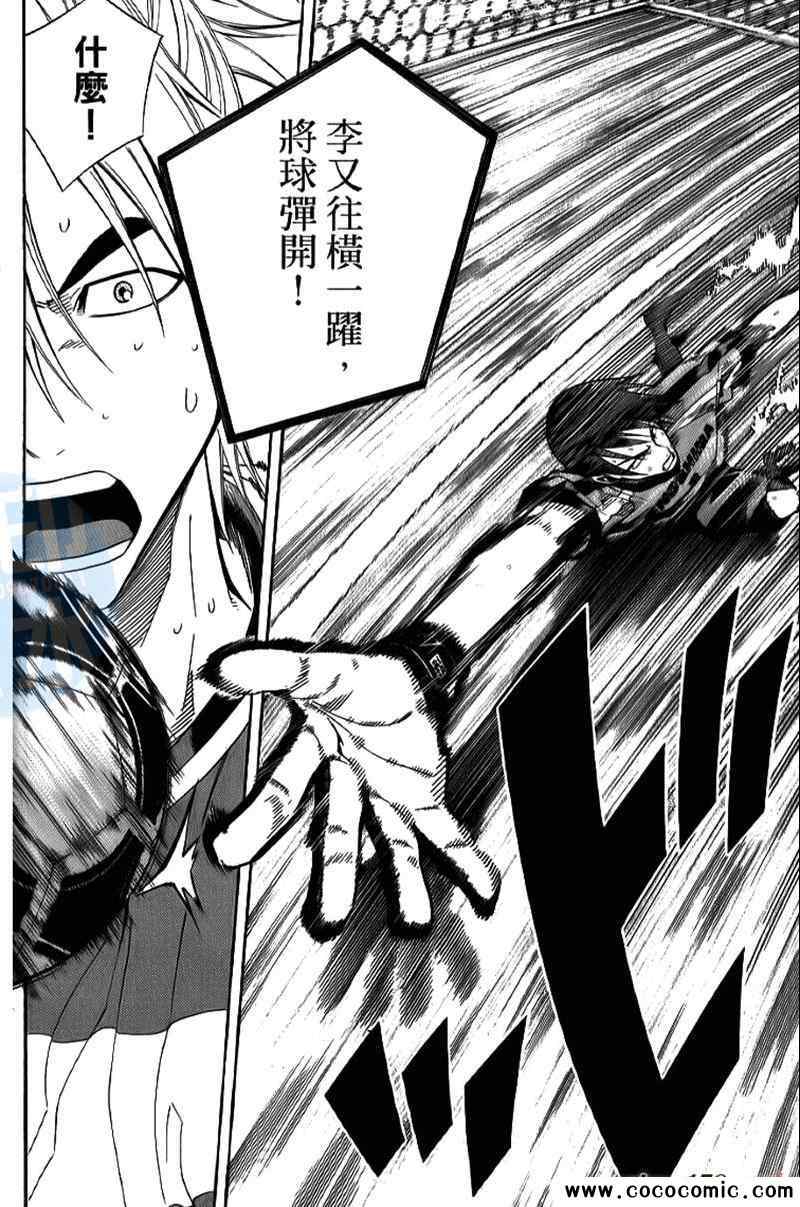 《足球骑士》漫画最新章节第17卷免费下拉式在线观看章节第【169】张图片