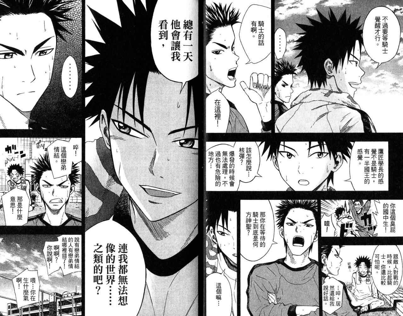 《足球骑士》漫画最新章节第7卷免费下拉式在线观看章节第【18】张图片