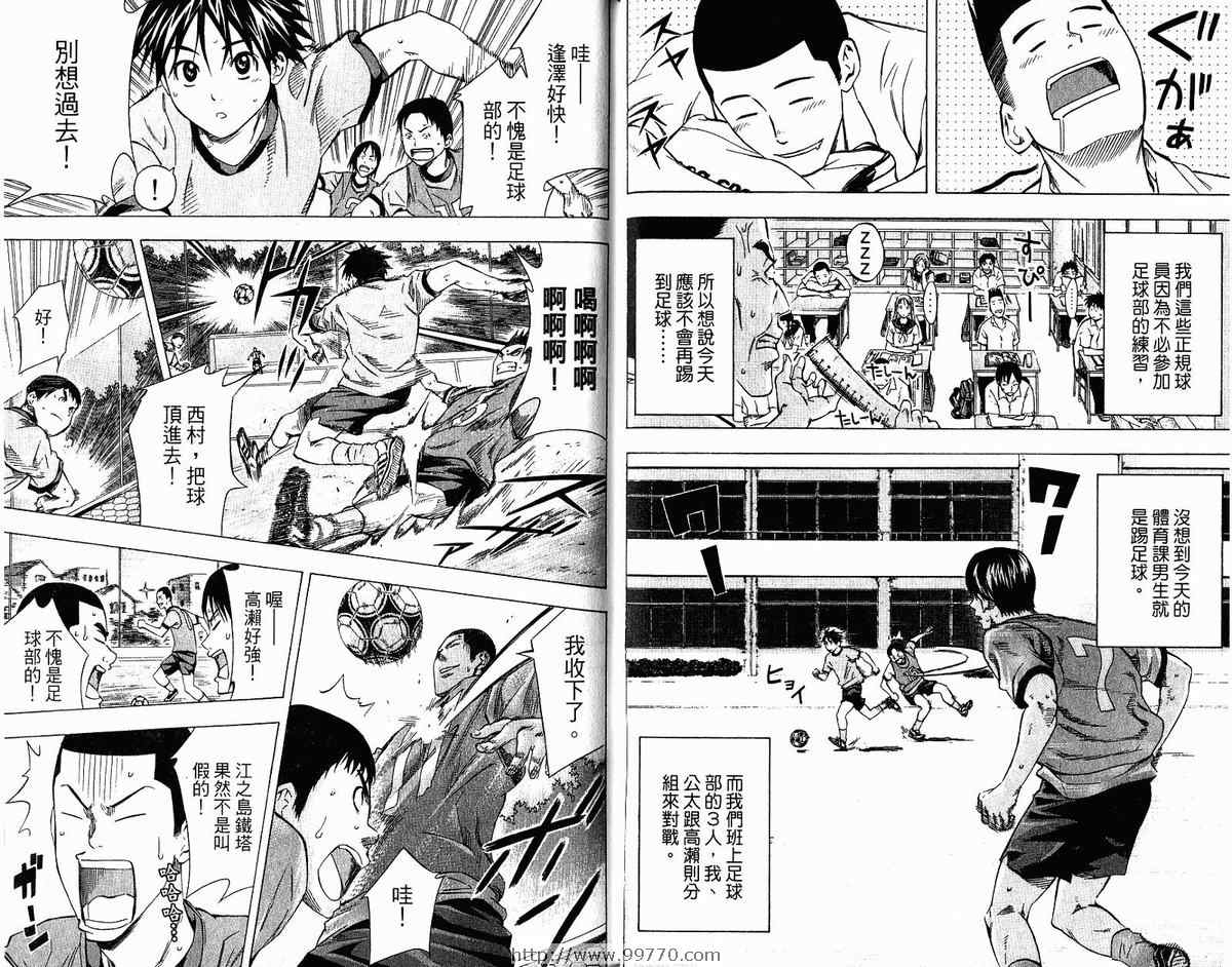 《足球骑士》漫画最新章节第9卷免费下拉式在线观看章节第【39】张图片