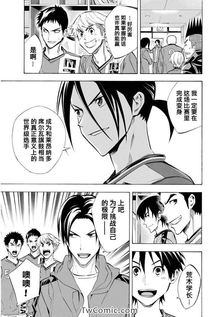 《足球骑士》漫画最新章节第267话免费下拉式在线观看章节第【5】张图片