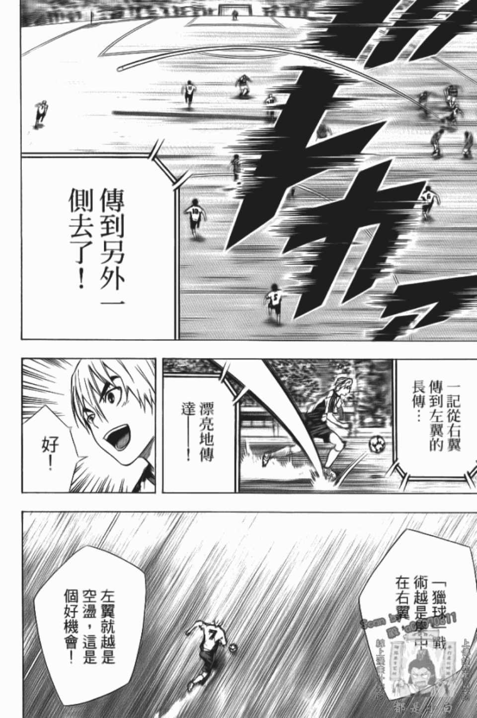 《足球骑士》漫画最新章节第12卷免费下拉式在线观看章节第【137】张图片