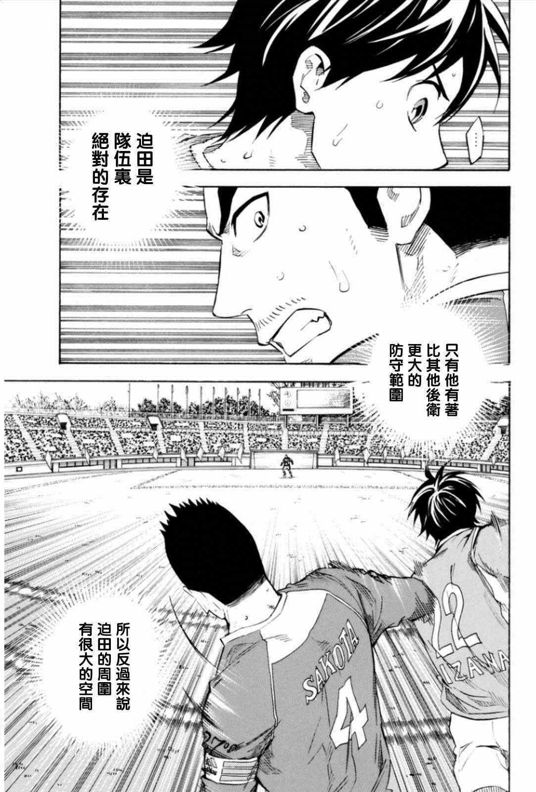 《足球骑士》漫画最新章节第351话免费下拉式在线观看章节第【13】张图片