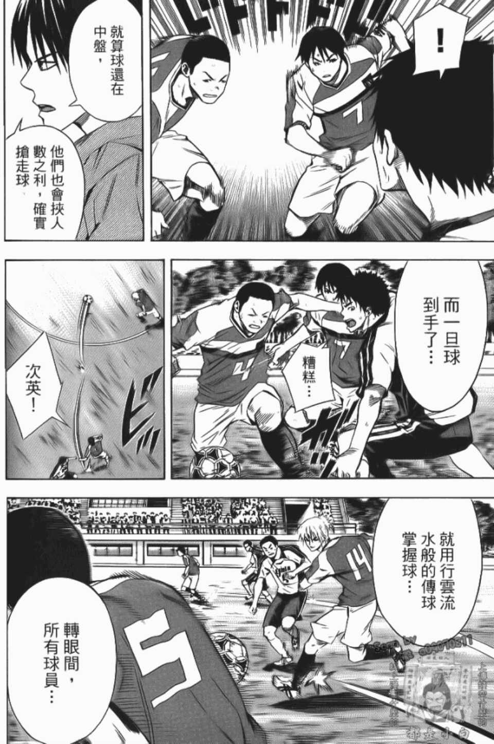 《足球骑士》漫画最新章节第12卷免费下拉式在线观看章节第【113】张图片