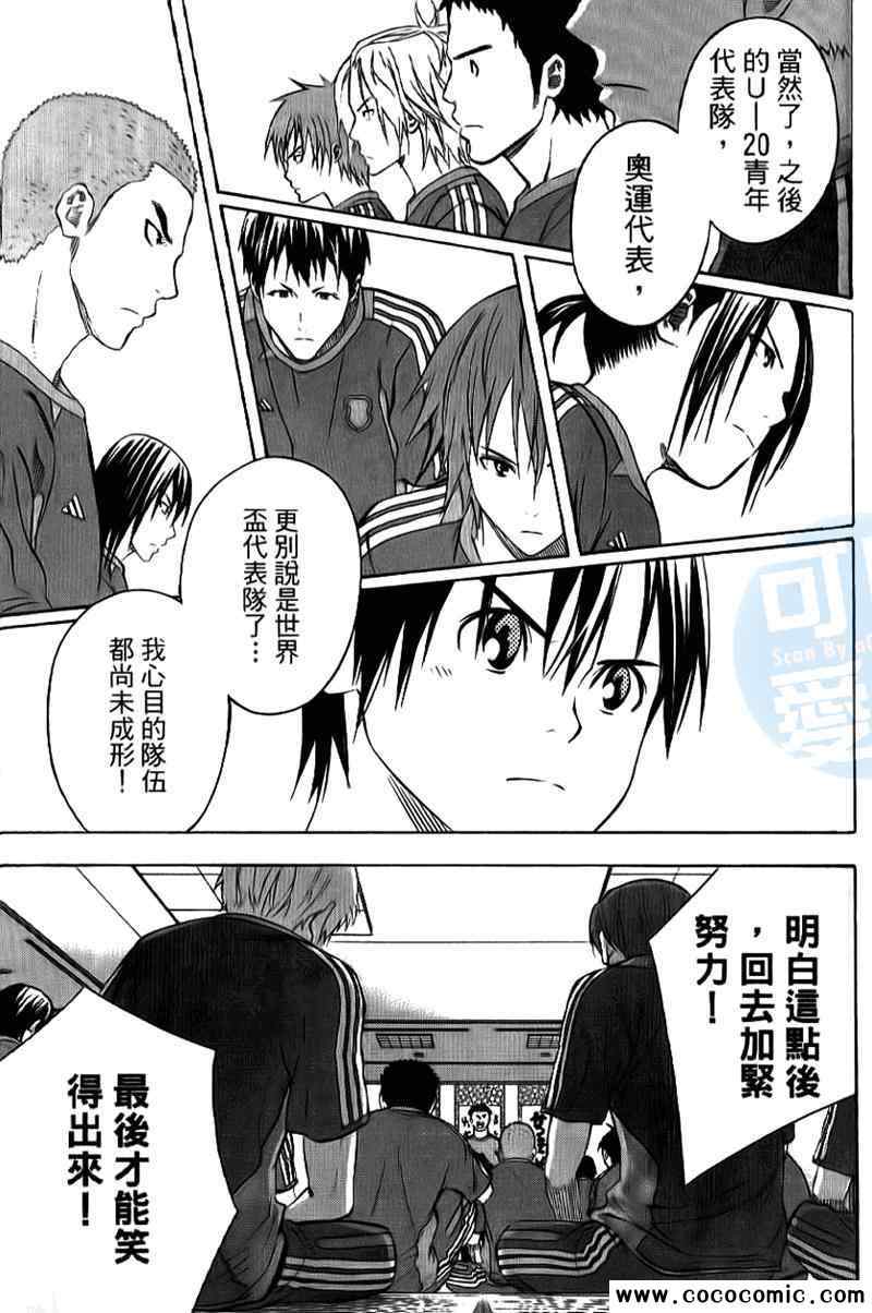 《足球骑士》漫画最新章节第16卷免费下拉式在线观看章节第【162】张图片