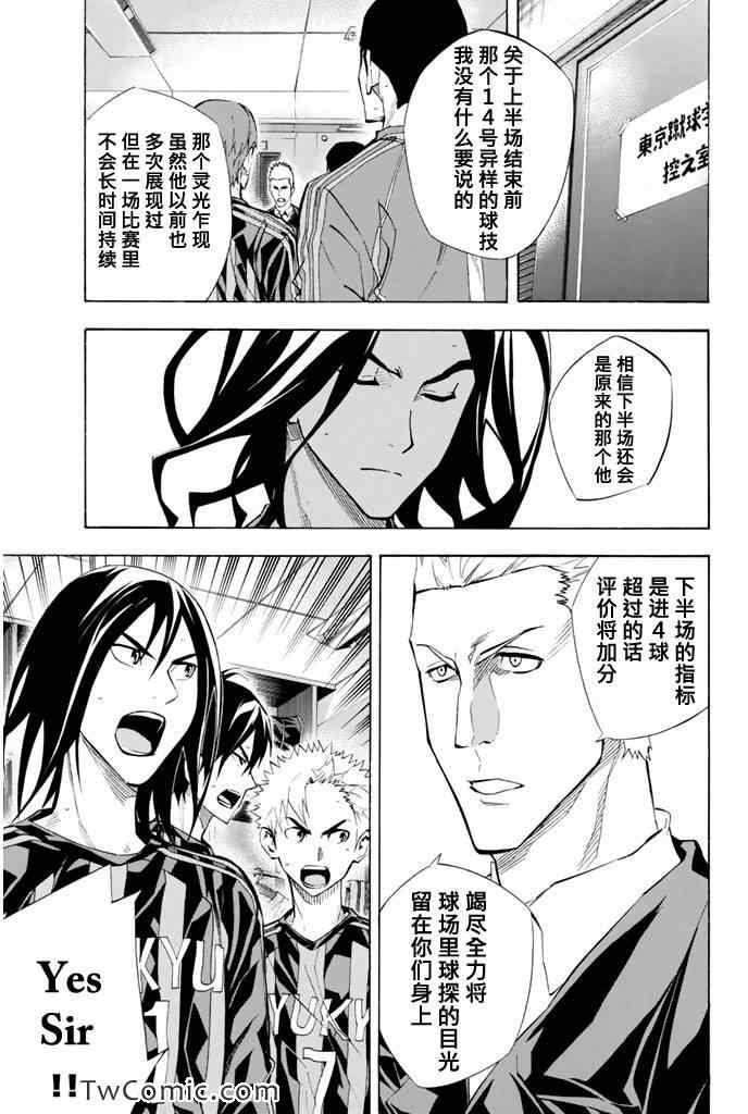 《足球骑士》漫画最新章节第267话免费下拉式在线观看章节第【7】张图片