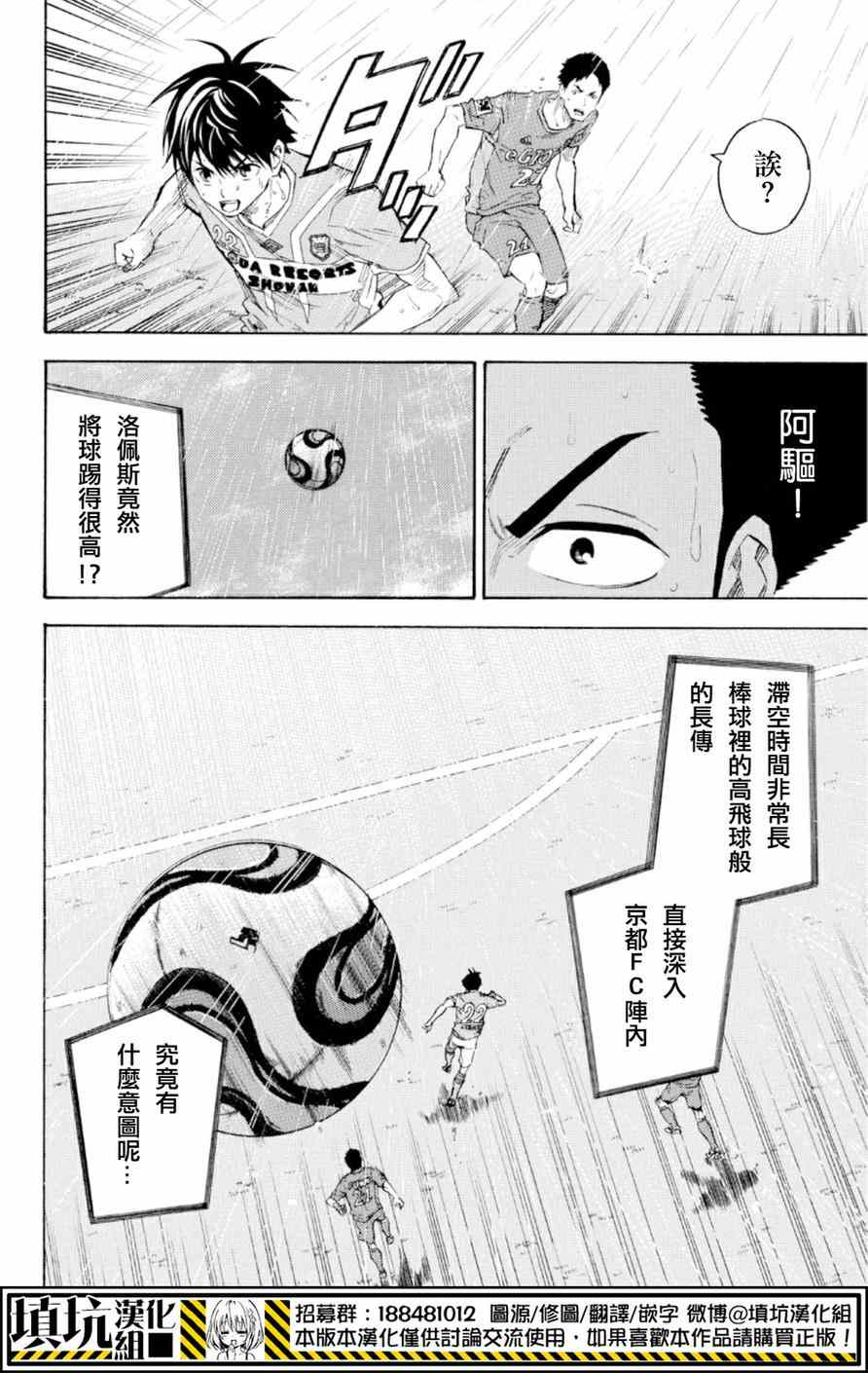 《足球骑士》漫画最新章节第366话免费下拉式在线观看章节第【19】张图片