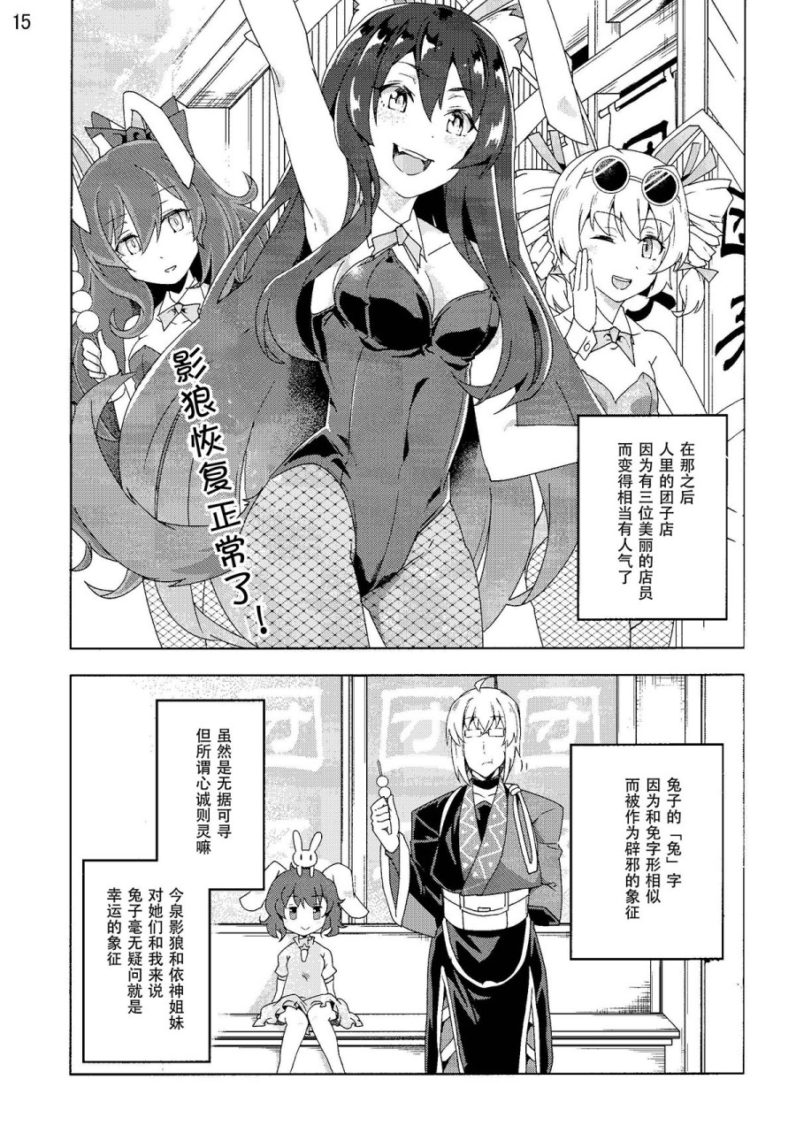 《兔女狼运气很棒》漫画最新章节第1话免费下拉式在线观看章节第【14】张图片