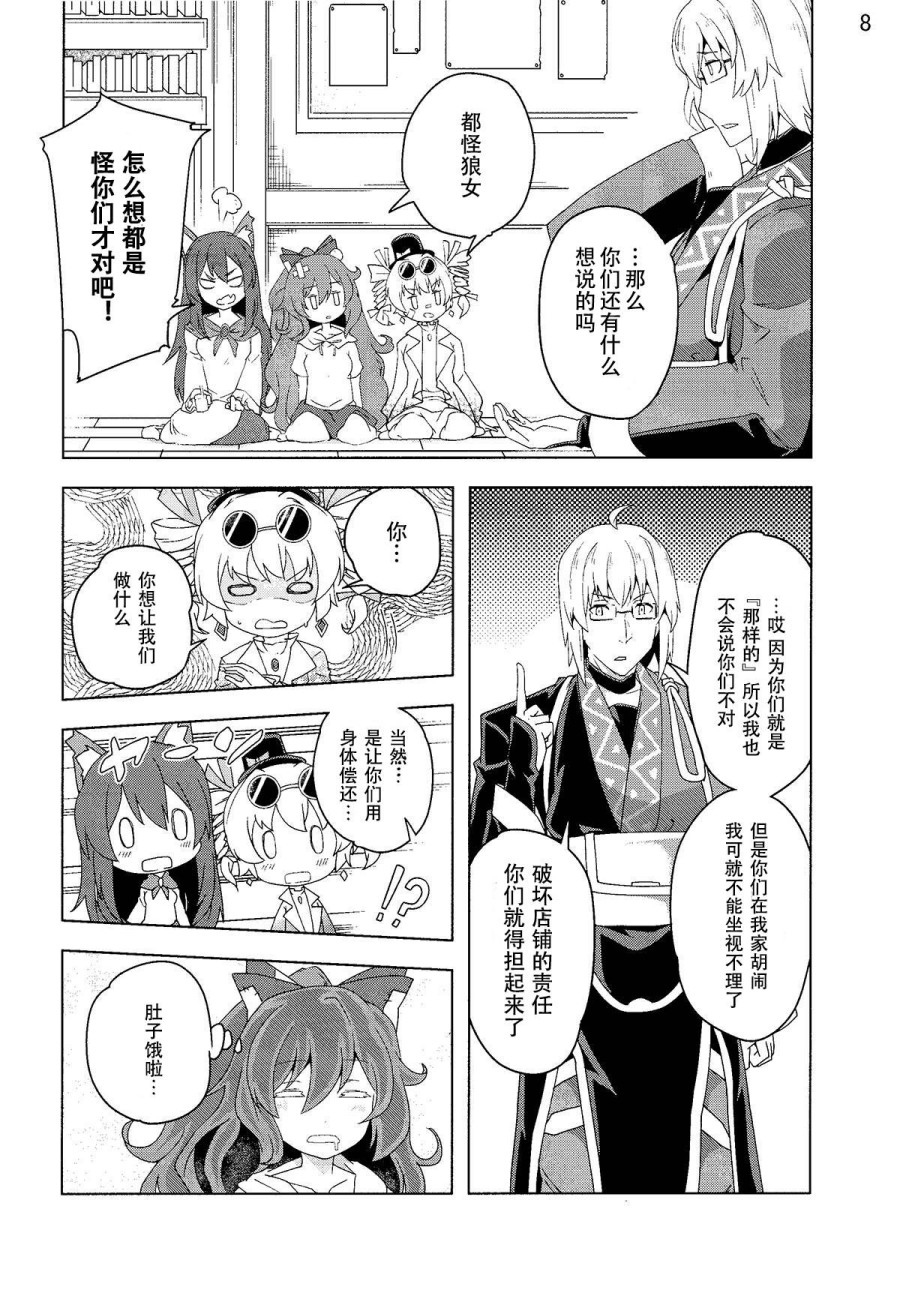 《兔女狼运气很棒》漫画最新章节第1话免费下拉式在线观看章节第【7】张图片