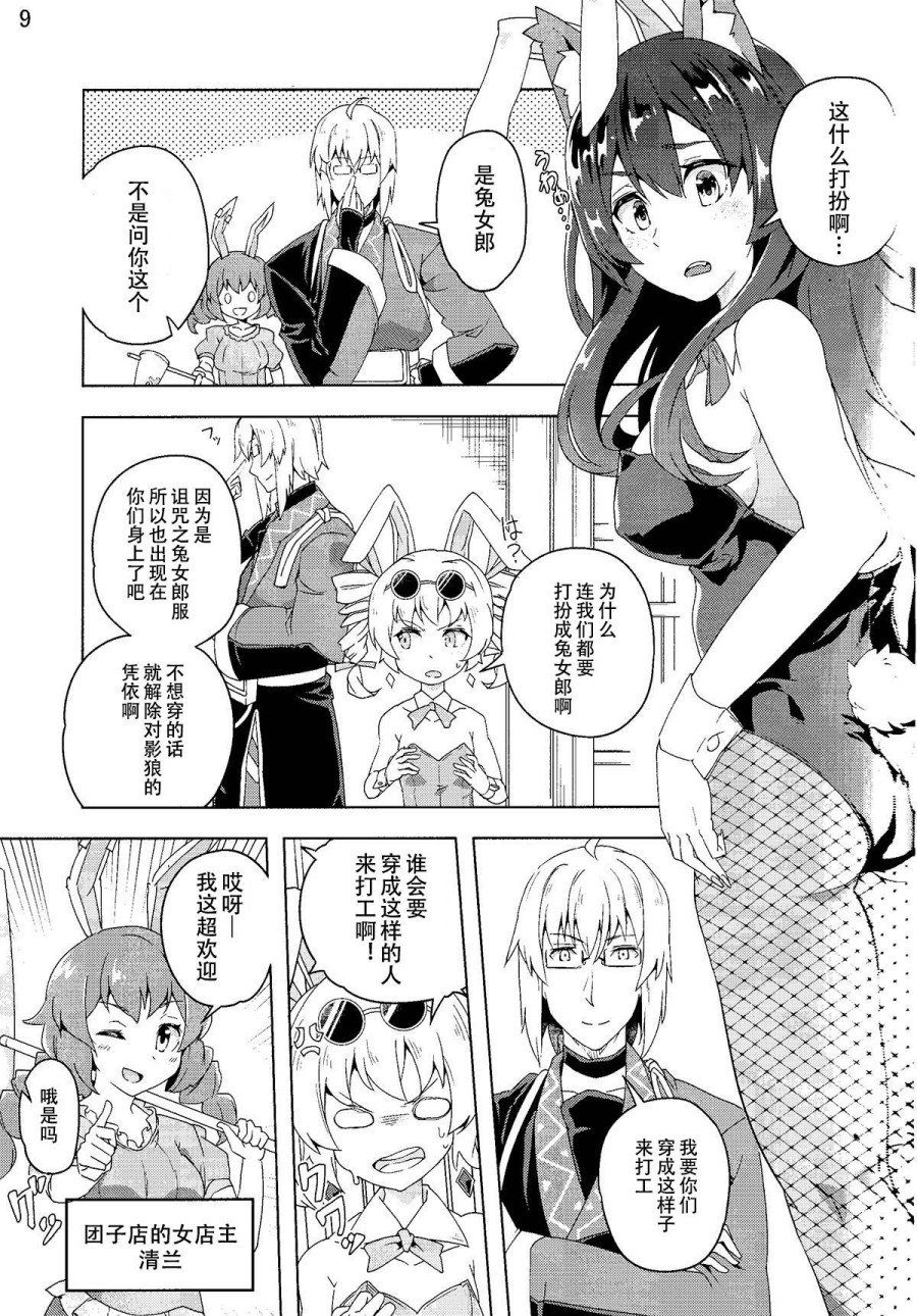 《兔女狼运气很棒》漫画最新章节第1话免费下拉式在线观看章节第【8】张图片