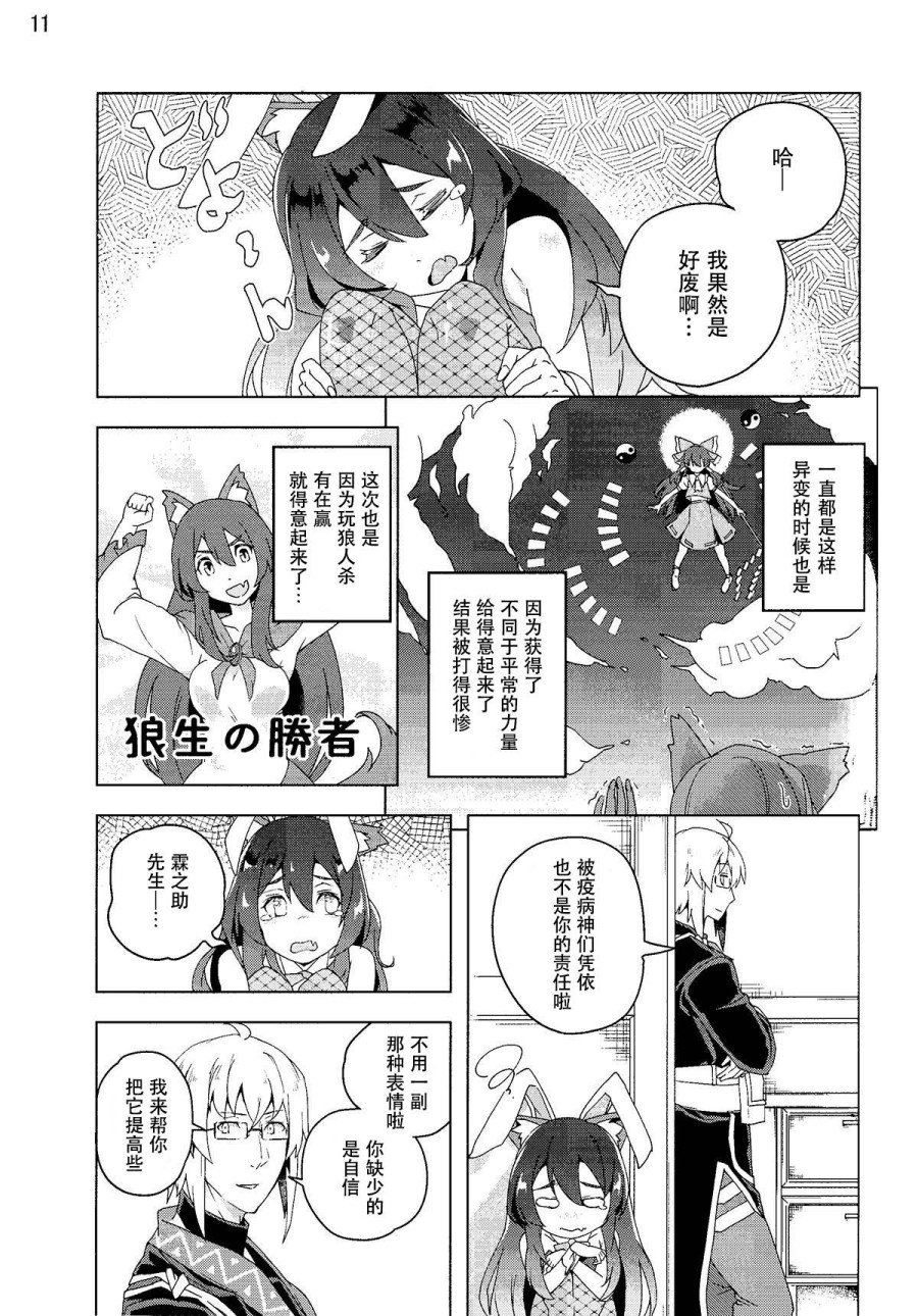 《兔女狼运气很棒》漫画最新章节第1话免费下拉式在线观看章节第【10】张图片