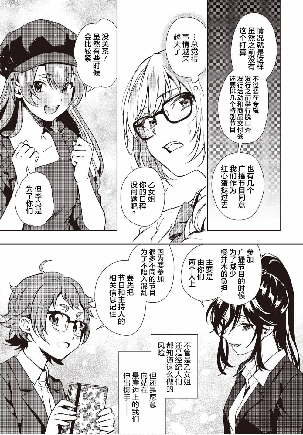 《声优广播的台前幕后》漫画最新章节第14话免费下拉式在线观看章节第【25】张图片