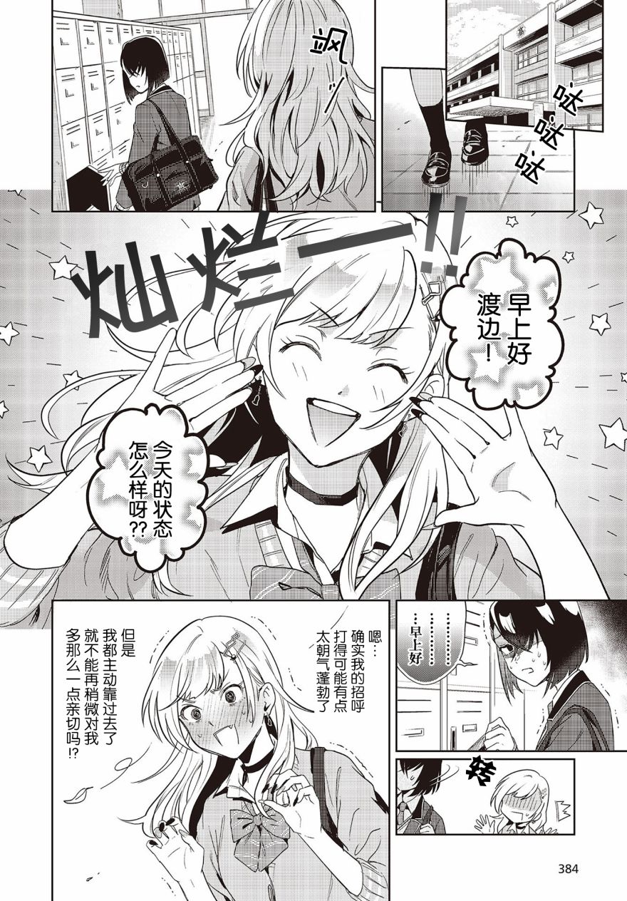 《声优广播的台前幕后》漫画最新章节第3话免费下拉式在线观看章节第【10】张图片