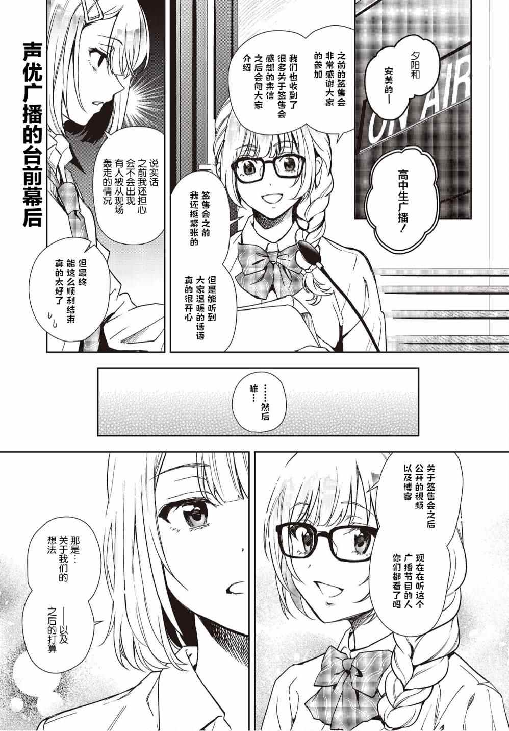 《声优广播的台前幕后》漫画最新章节第16话免费下拉式在线观看章节第【1】张图片