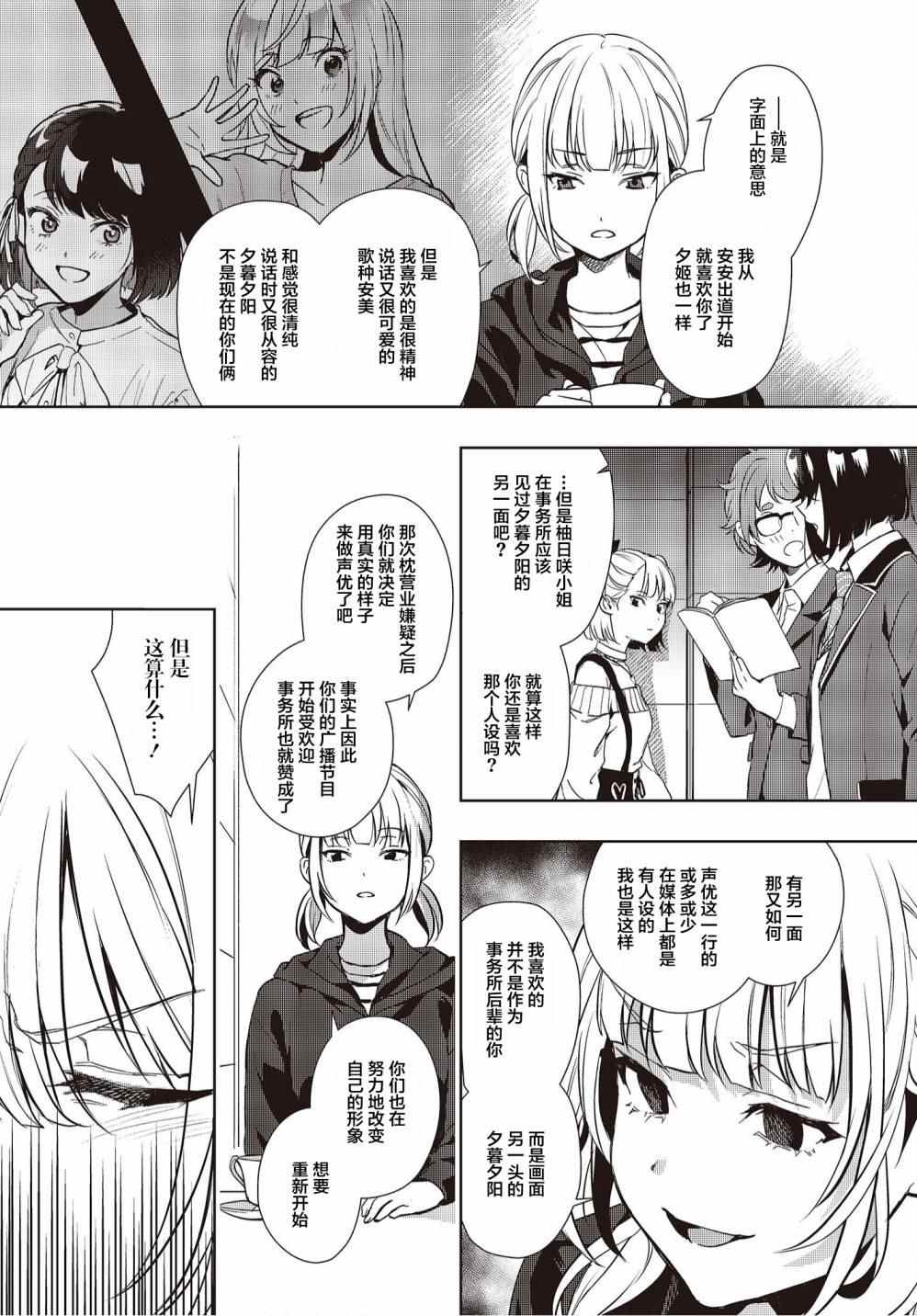 《声优广播的台前幕后》漫画最新章节第16话免费下拉式在线观看章节第【20】张图片