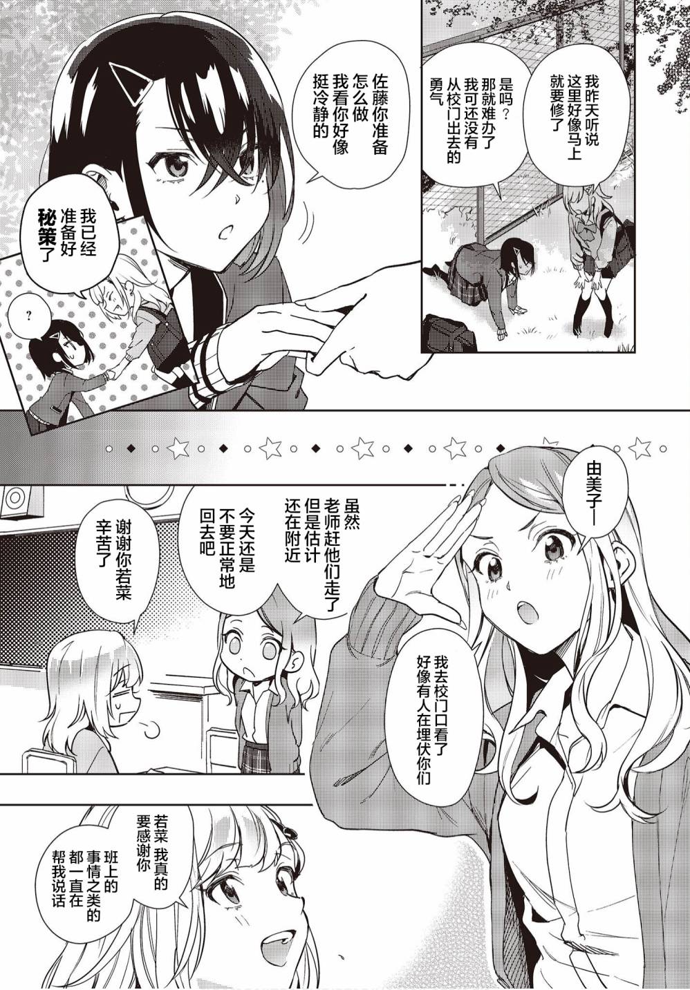 《声优广播的台前幕后》漫画最新章节第14话免费下拉式在线观看章节第【3】张图片