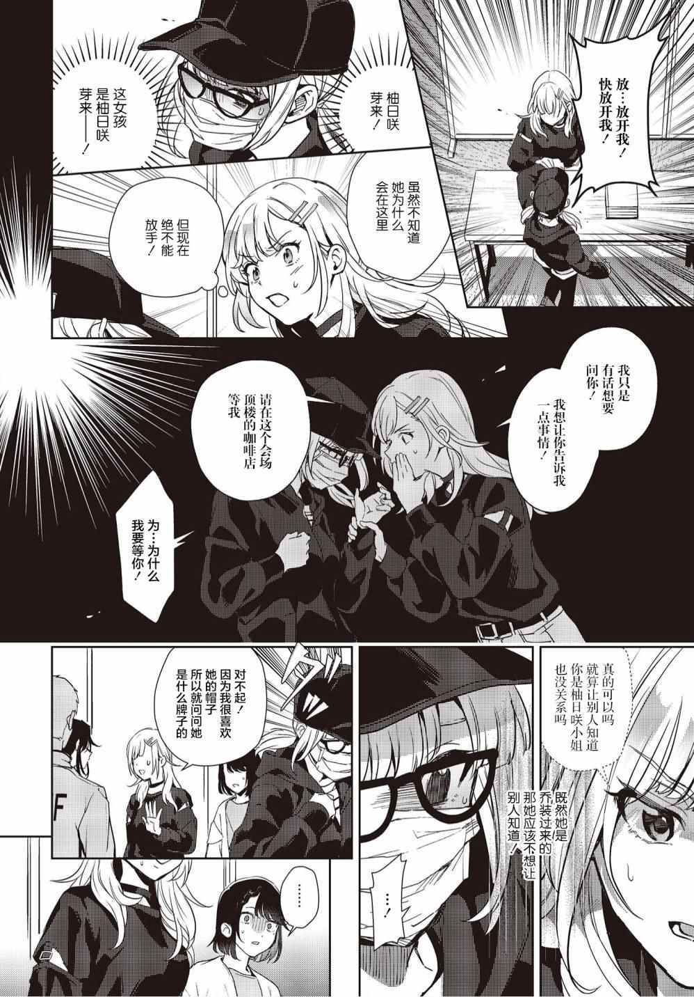 《声优广播的台前幕后》漫画最新章节第16话免费下拉式在线观看章节第【11】张图片