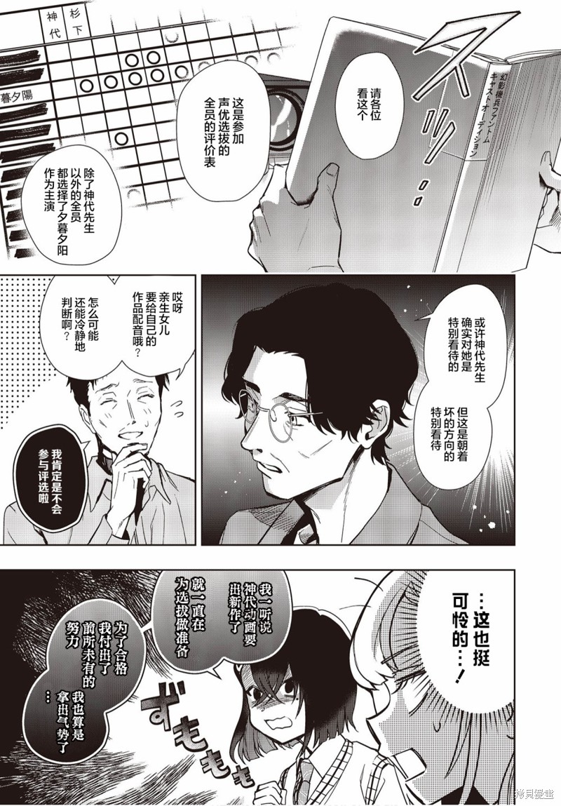 《声优广播的台前幕后》漫画最新章节第12话免费下拉式在线观看章节第【24】张图片