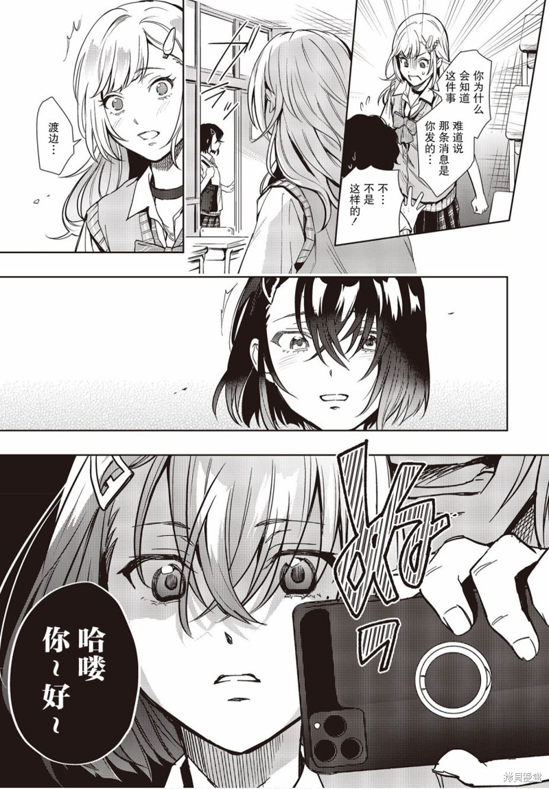 《声优广播的台前幕后》漫画最新章节第11话免费下拉式在线观看章节第【7】张图片