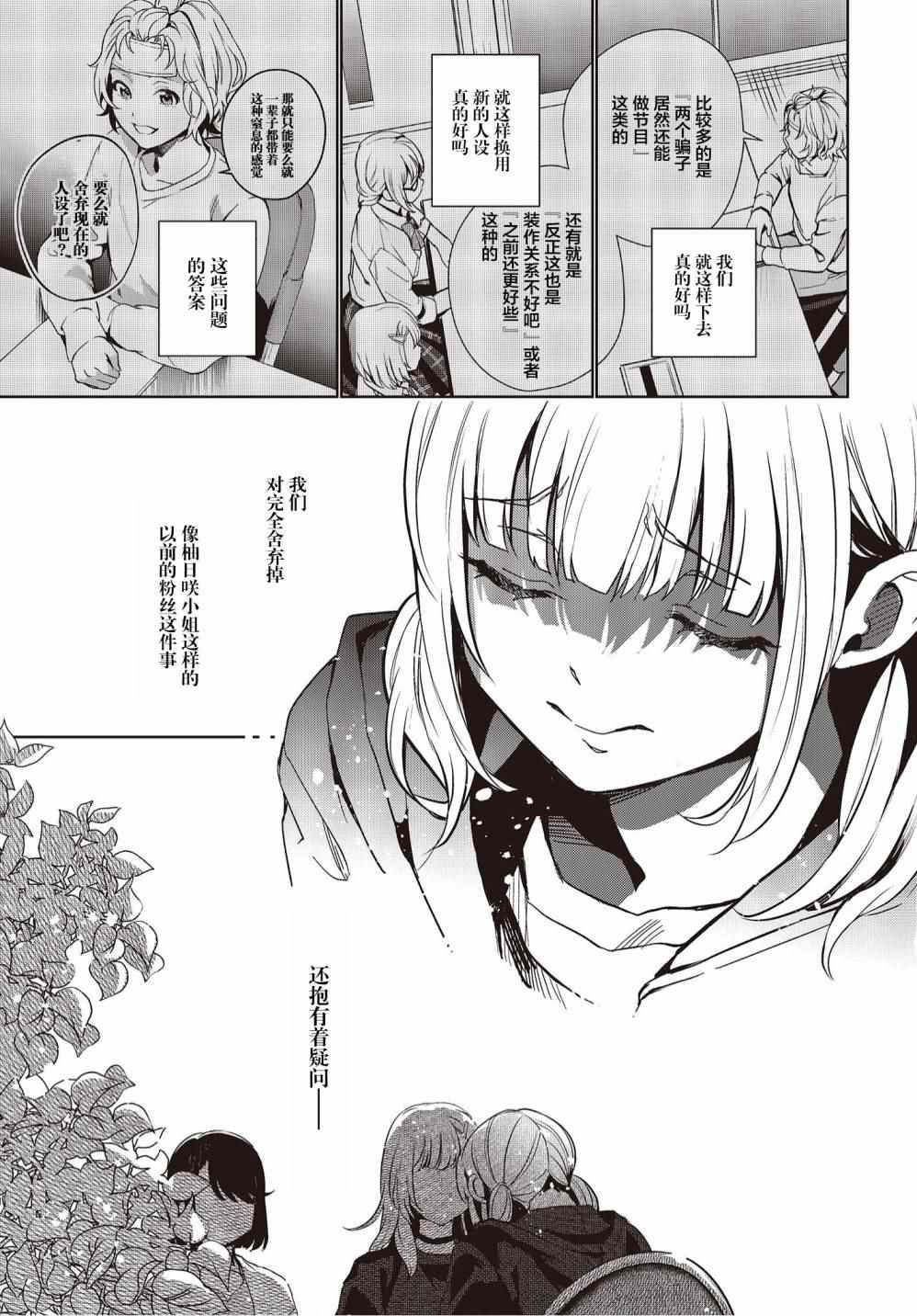 《声优广播的台前幕后》漫画最新章节第16话免费下拉式在线观看章节第【22】张图片