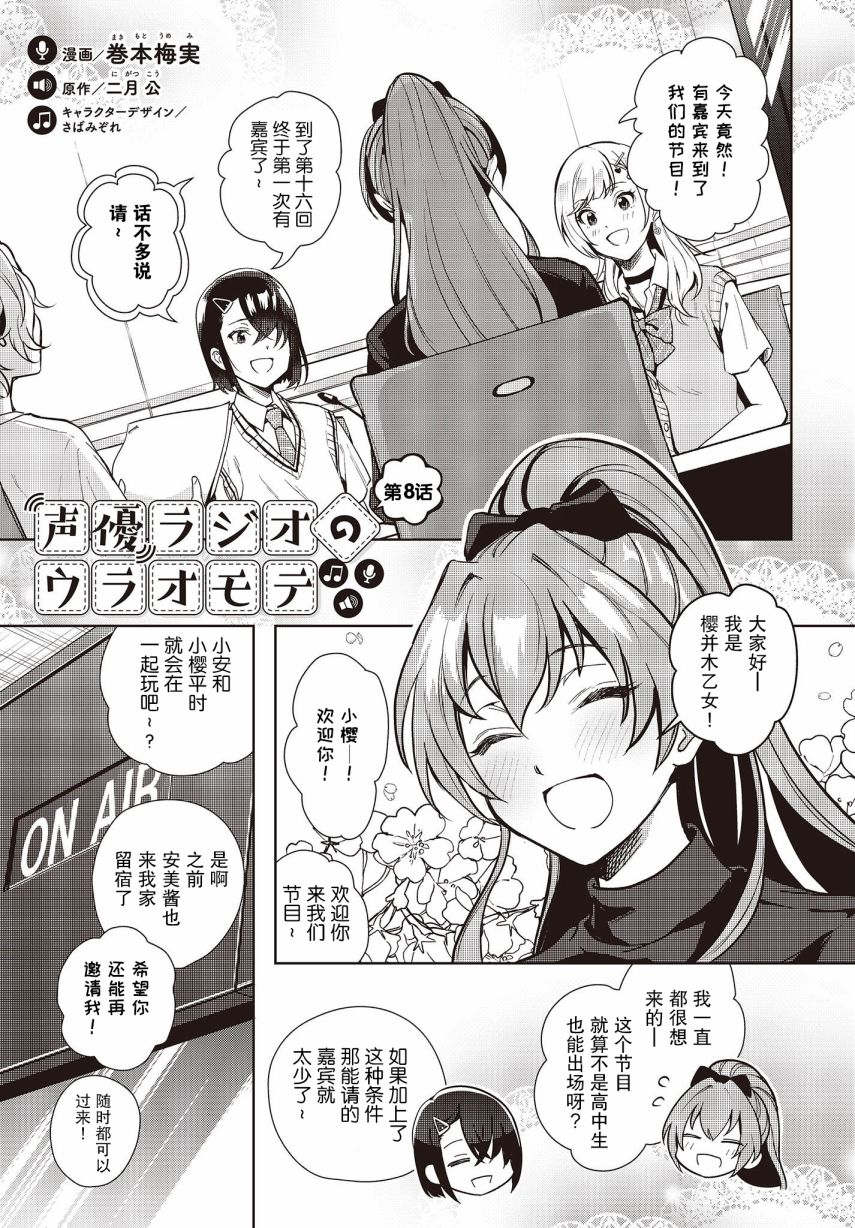 《声优广播的台前幕后》漫画最新章节第8话免费下拉式在线观看章节第【1】张图片