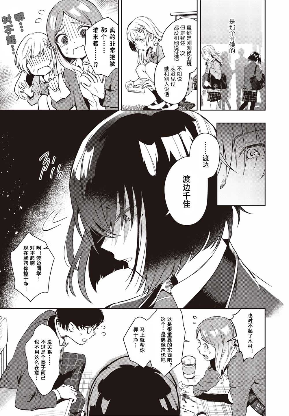 《声优广播的台前幕后》漫画最新章节第1话免费下拉式在线观看章节第【21】张图片