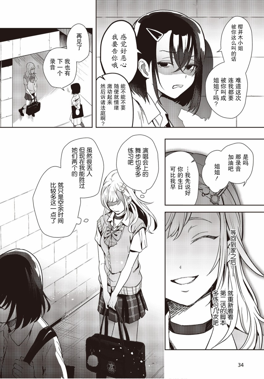 《声优广播的台前幕后》漫画最新章节第6话免费下拉式在线观看章节第【30】张图片