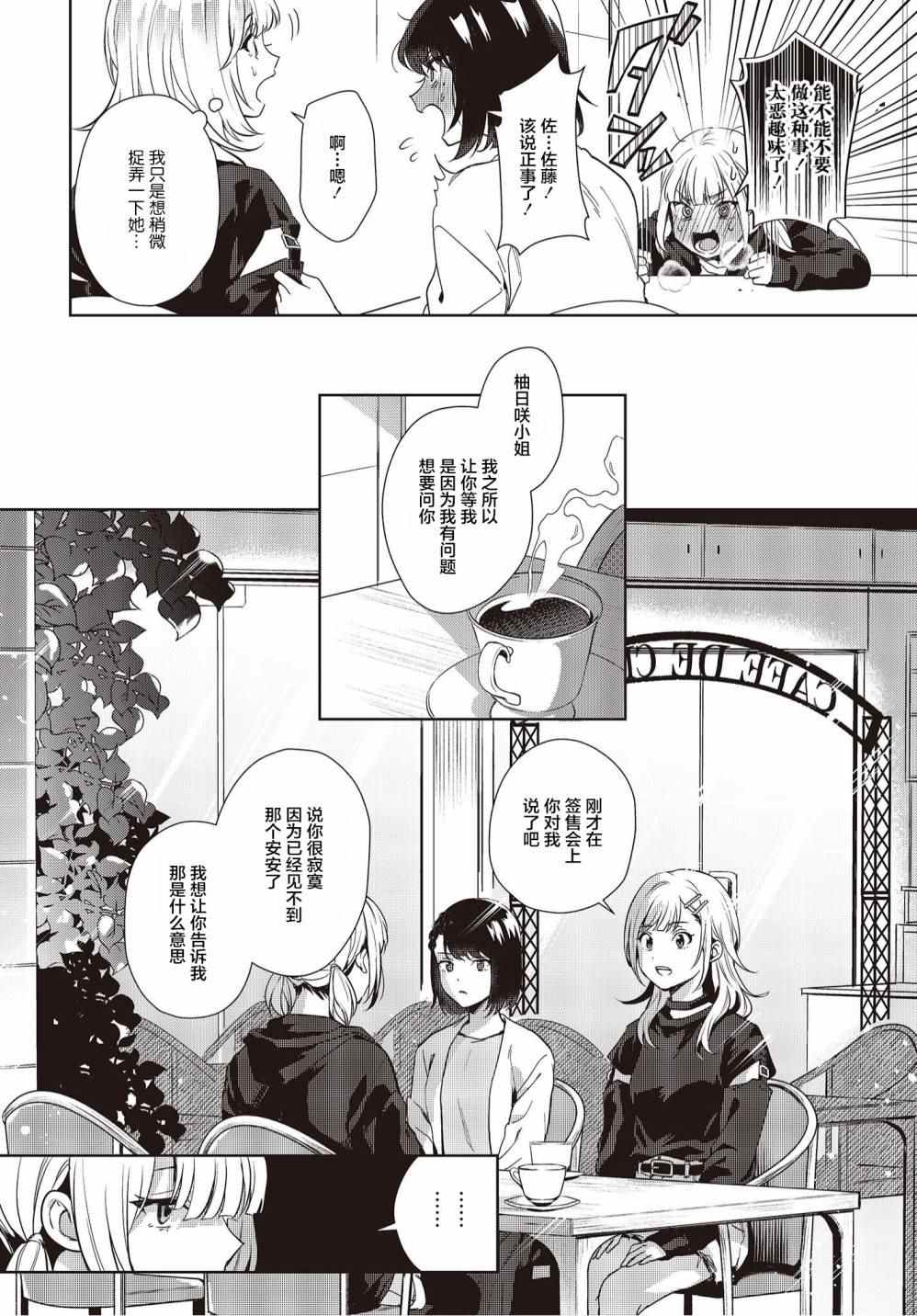 《声优广播的台前幕后》漫画最新章节第16话免费下拉式在线观看章节第【19】张图片
