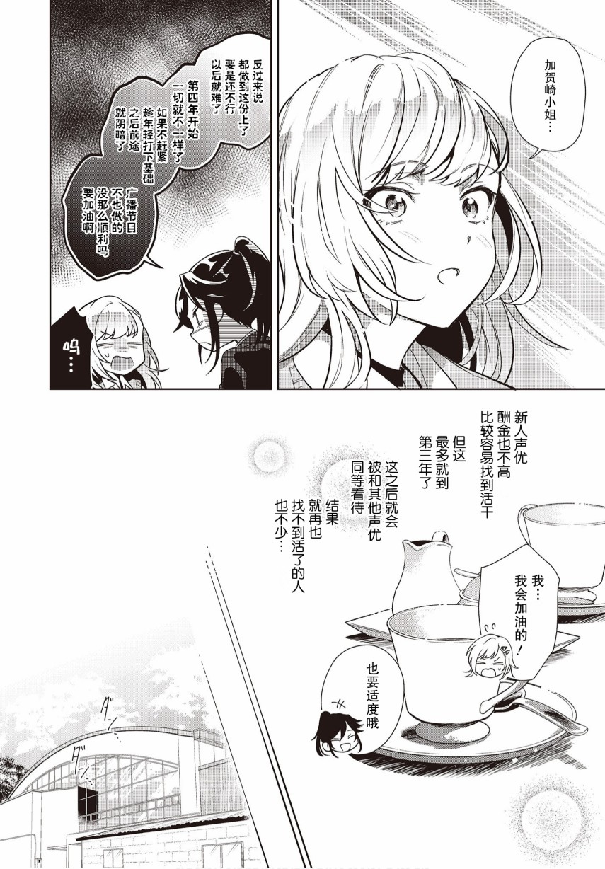 《声优广播的台前幕后》漫画最新章节第6话免费下拉式在线观看章节第【12】张图片