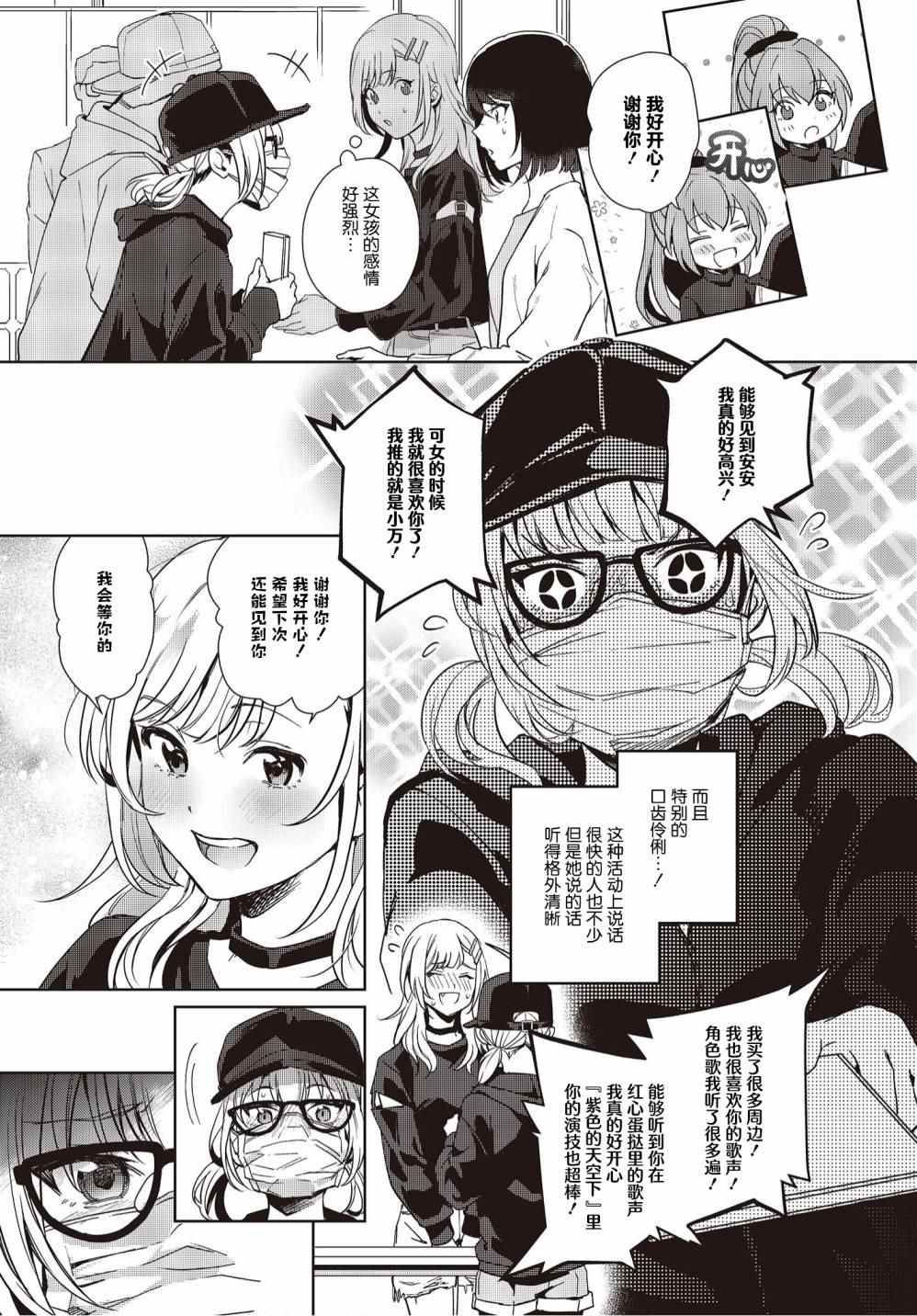 《声优广播的台前幕后》漫画最新章节第16话免费下拉式在线观看章节第【7】张图片