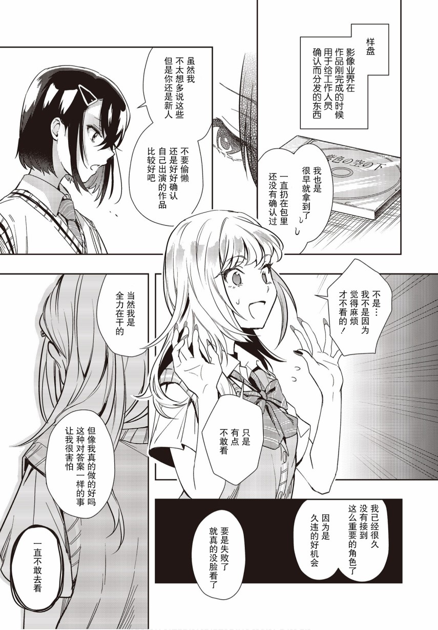 《声优广播的台前幕后》漫画最新章节第6话免费下拉式在线观看章节第【33】张图片