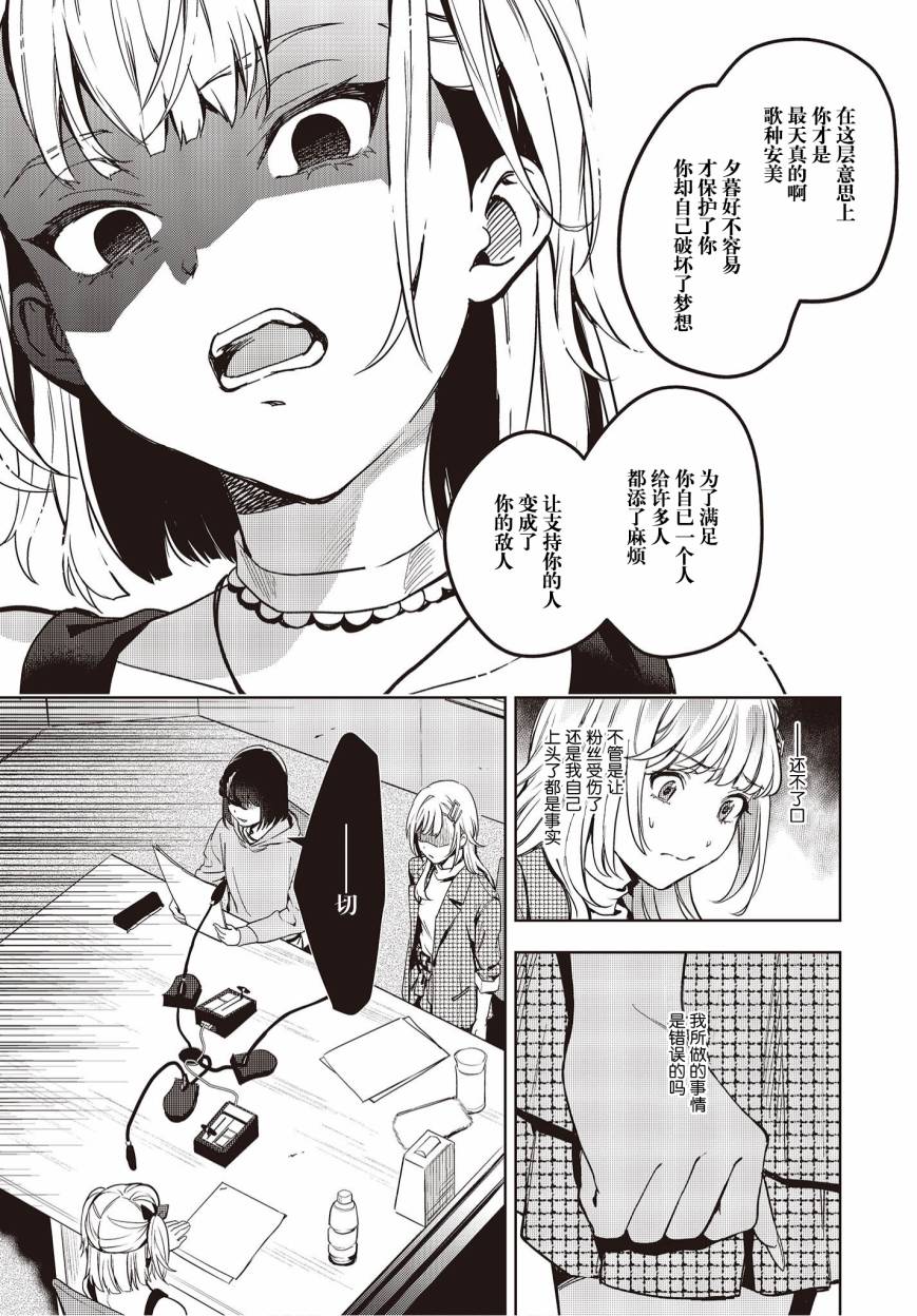 《声优广播的台前幕后》漫画最新章节第15话免费下拉式在线观看章节第【12】张图片