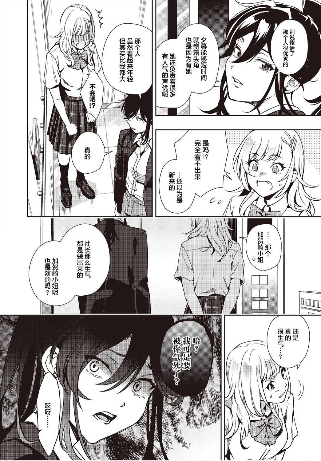 《声优广播的台前幕后》漫画最新章节第13话免费下拉式在线观看章节第【20】张图片