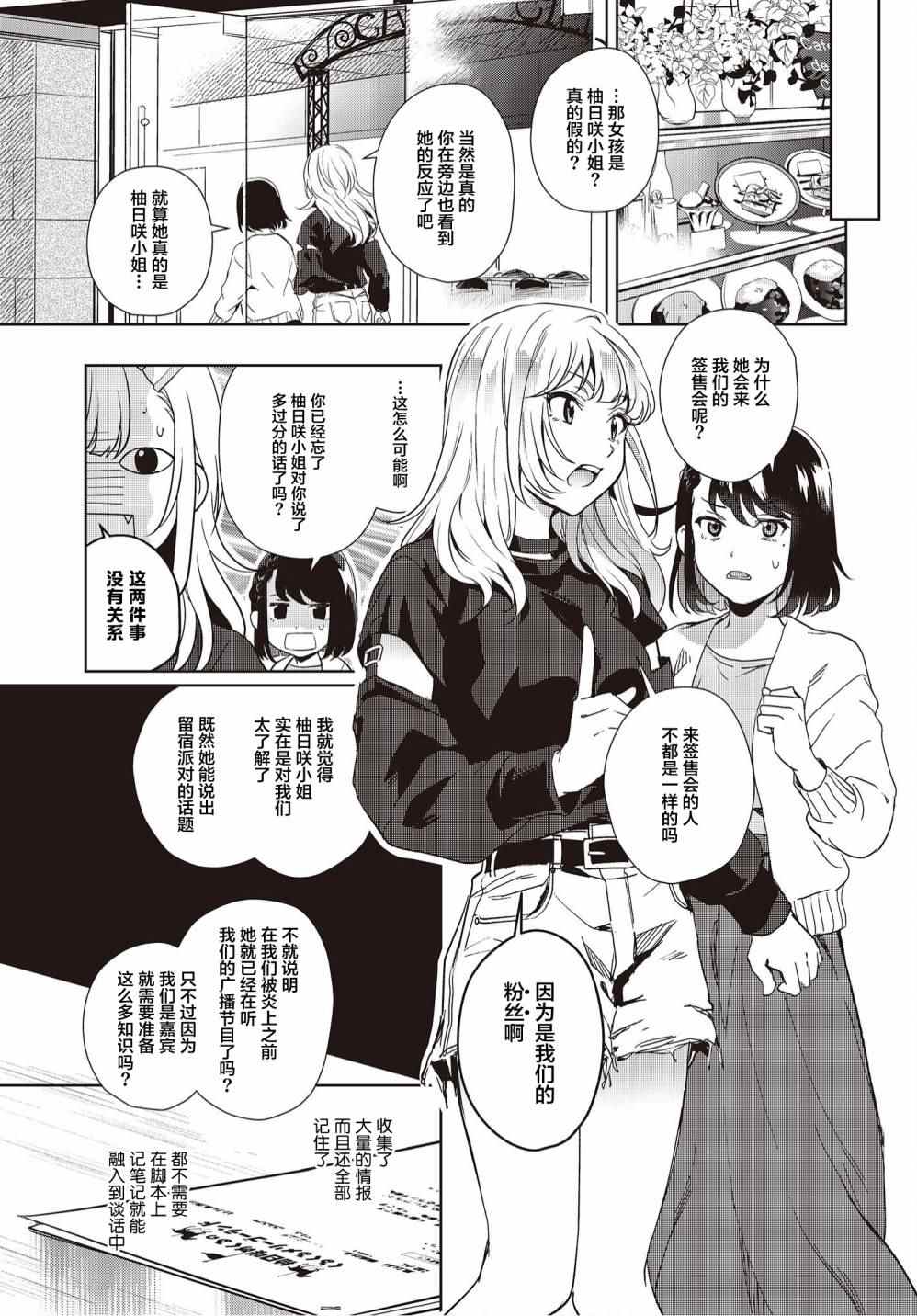 《声优广播的台前幕后》漫画最新章节第16话免费下拉式在线观看章节第【12】张图片
