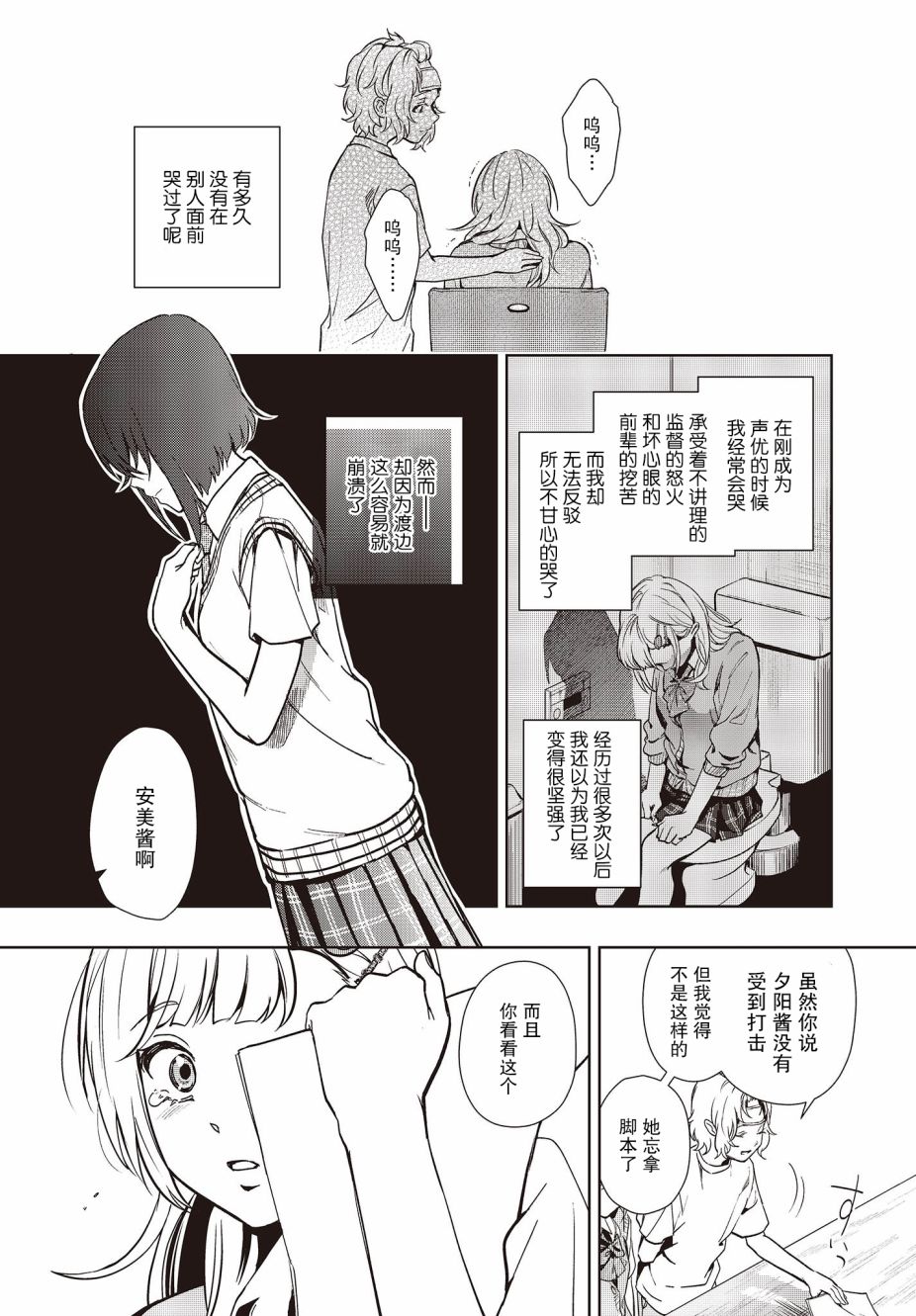 《声优广播的台前幕后》漫画最新章节第10话免费下拉式在线观看章节第【19】张图片