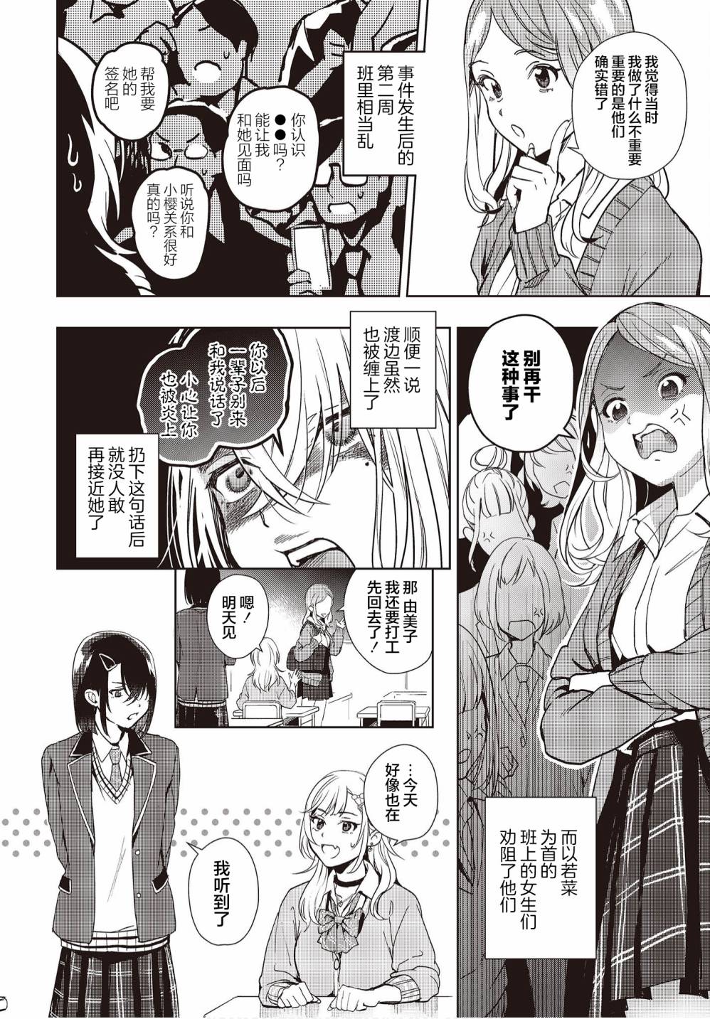 《声优广播的台前幕后》漫画最新章节第14话免费下拉式在线观看章节第【4】张图片