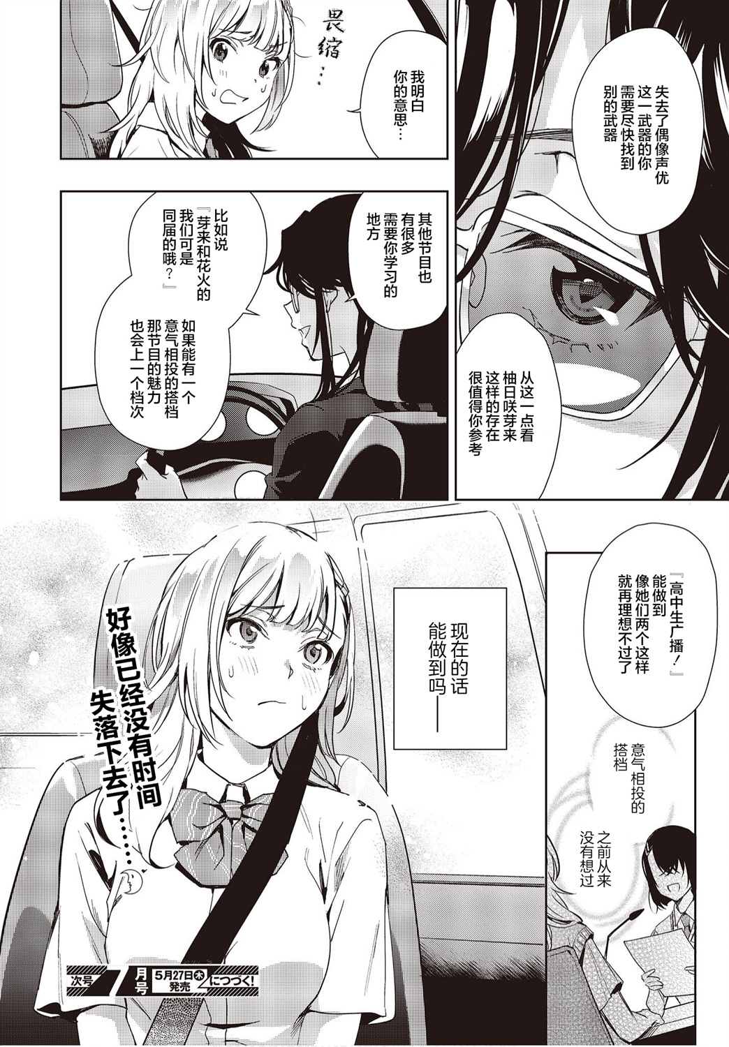 《声优广播的台前幕后》漫画最新章节第13话免费下拉式在线观看章节第【30】张图片