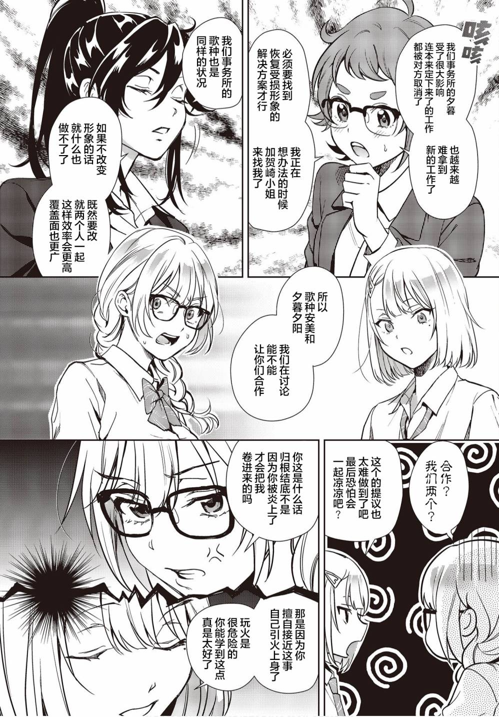 《声优广播的台前幕后》漫画最新章节第14话免费下拉式在线观看章节第【20】张图片