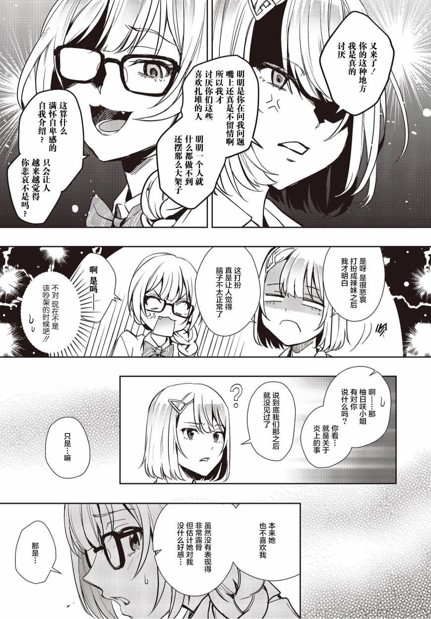 《声优广播的台前幕后》漫画最新章节第15话免费下拉式在线观看章节第【5】张图片