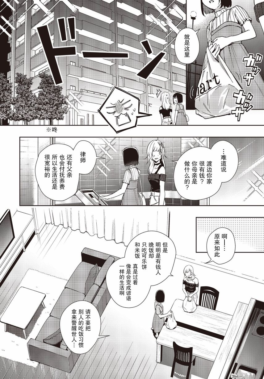 《声优广播的台前幕后》漫画最新章节第8话免费下拉式在线观看章节第【8】张图片