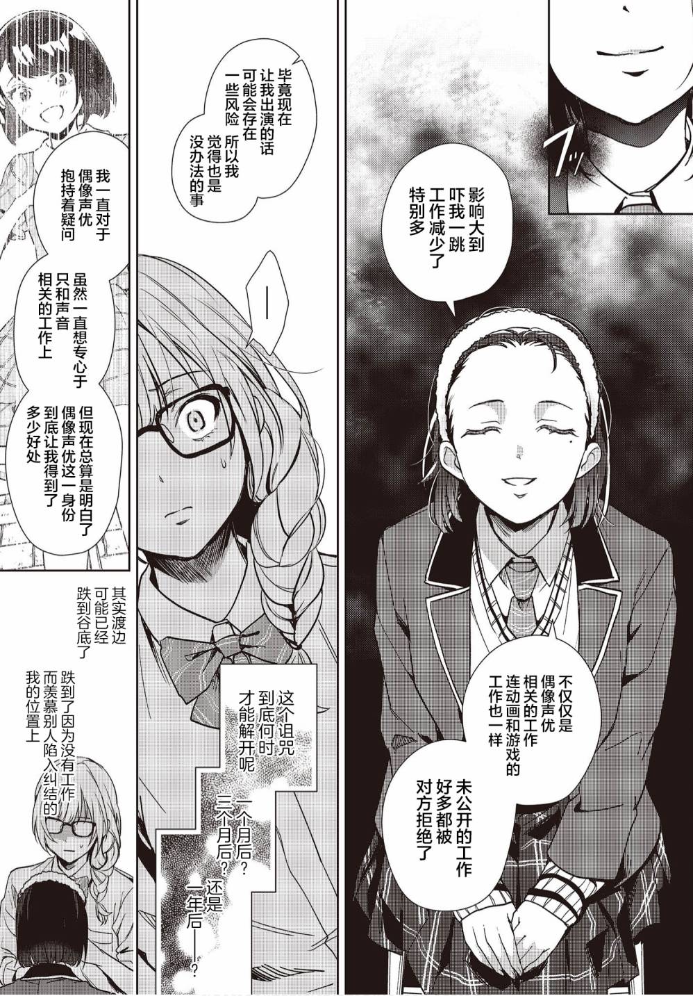 《声优广播的台前幕后》漫画最新章节第14话免费下拉式在线观看章节第【9】张图片