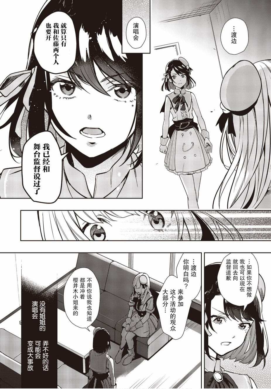 《声优广播的台前幕后》漫画最新章节第7话免费下拉式在线观看章节第【15】张图片