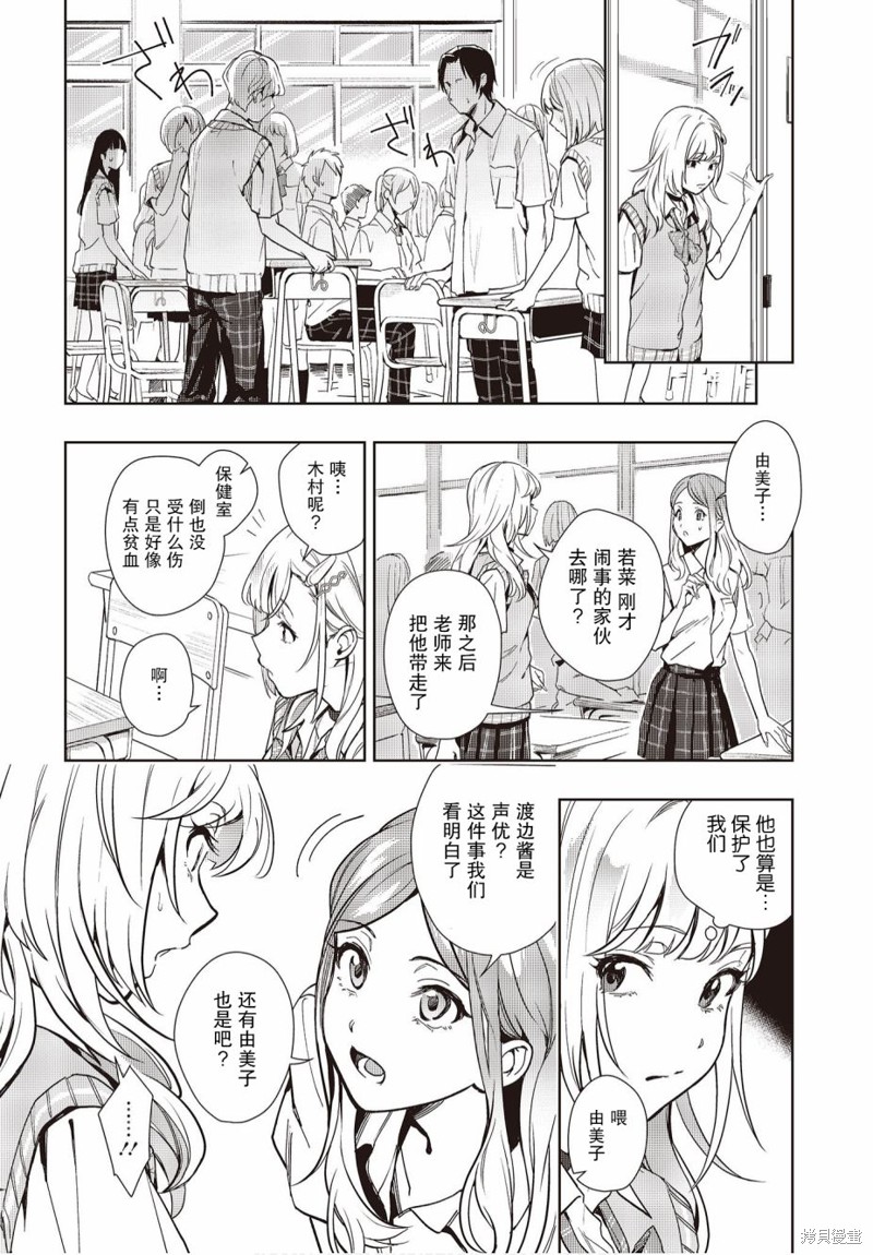 《声优广播的台前幕后》漫画最新章节第11话免费下拉式在线观看章节第【25】张图片