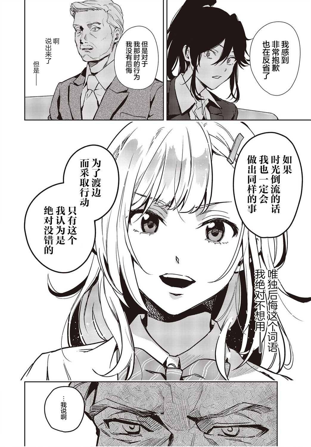 《声优广播的台前幕后》漫画最新章节第13话免费下拉式在线观看章节第【12】张图片